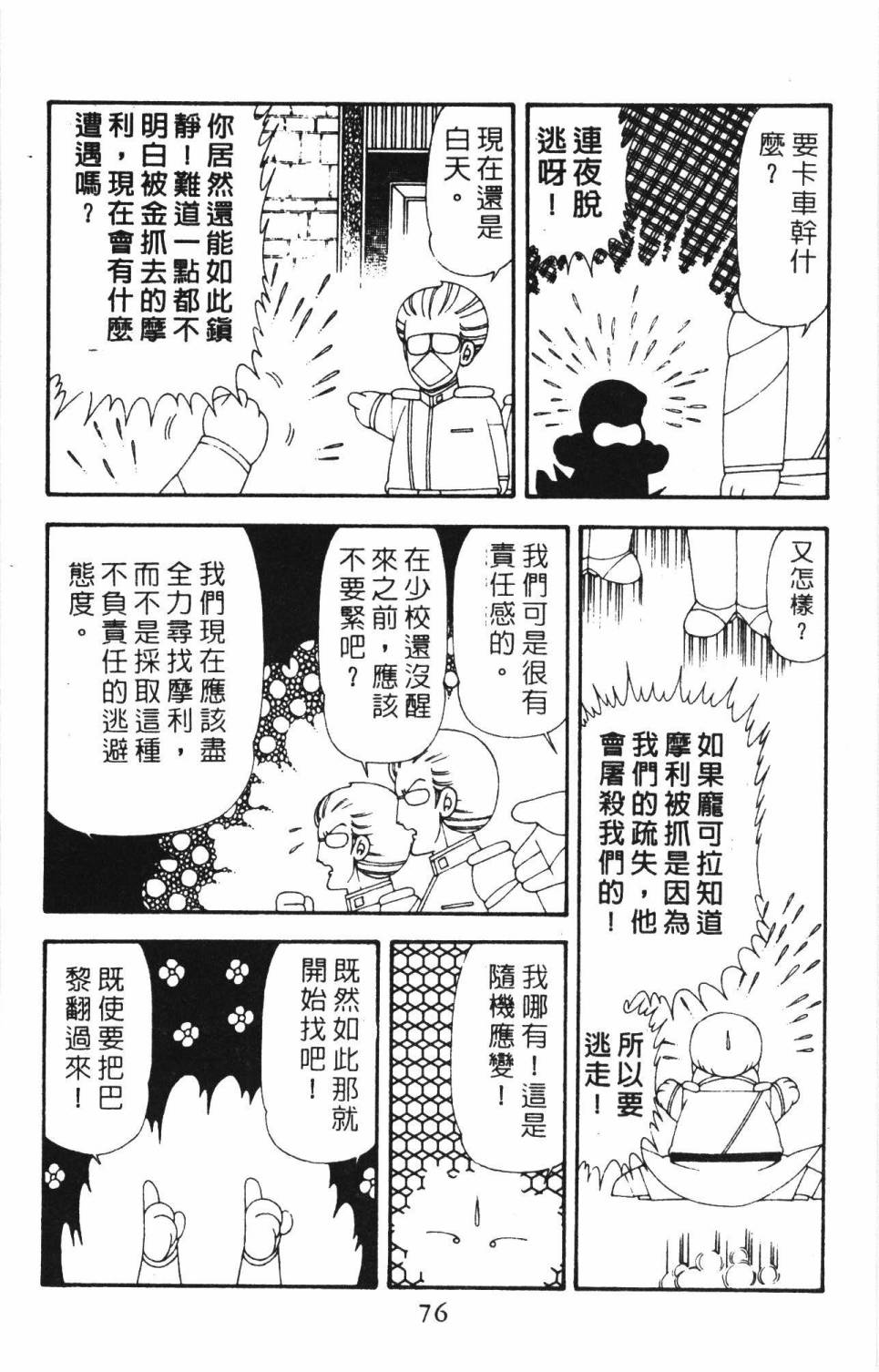 《帕塔利洛!》漫画最新章节第18卷免费下拉式在线观看章节第【82】张图片