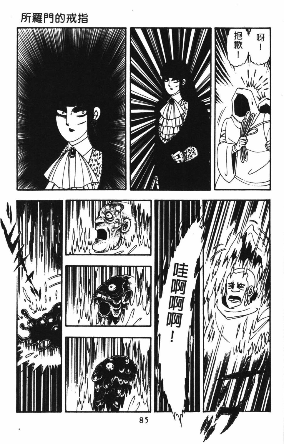 《帕塔利洛!》漫画最新章节第22卷免费下拉式在线观看章节第【91】张图片