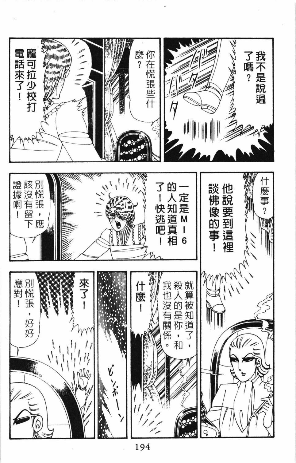 《帕塔利洛!》漫画最新章节第20卷免费下拉式在线观看章节第【200】张图片