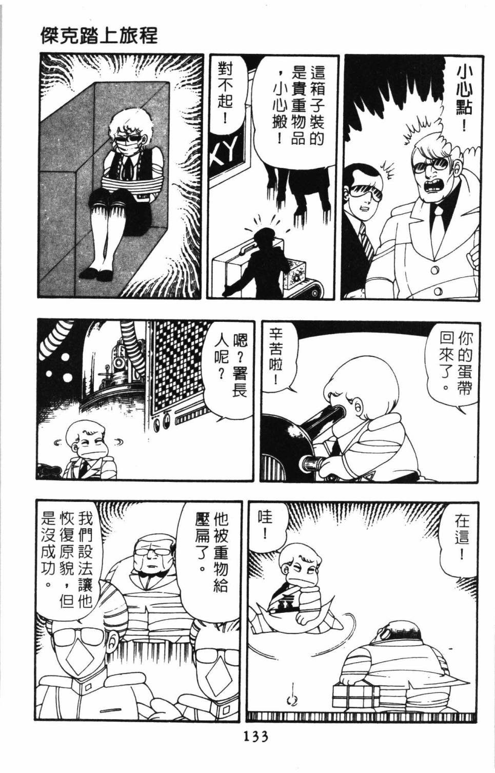 《帕塔利洛!》漫画最新章节第9卷免费下拉式在线观看章节第【139】张图片