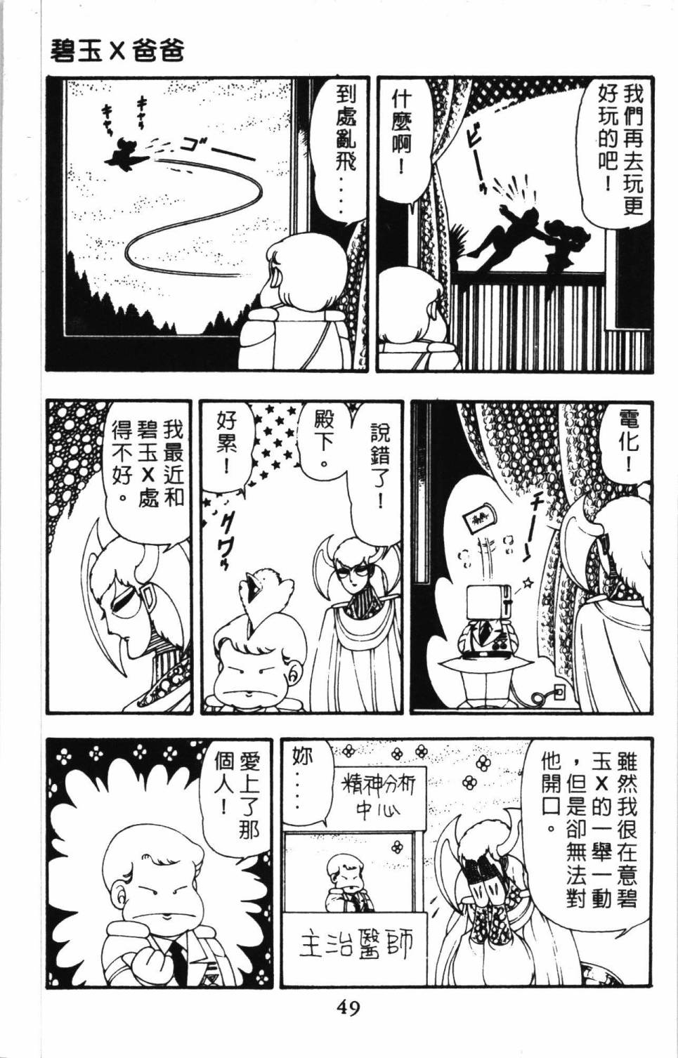 《帕塔利洛!》漫画最新章节第11卷免费下拉式在线观看章节第【55】张图片