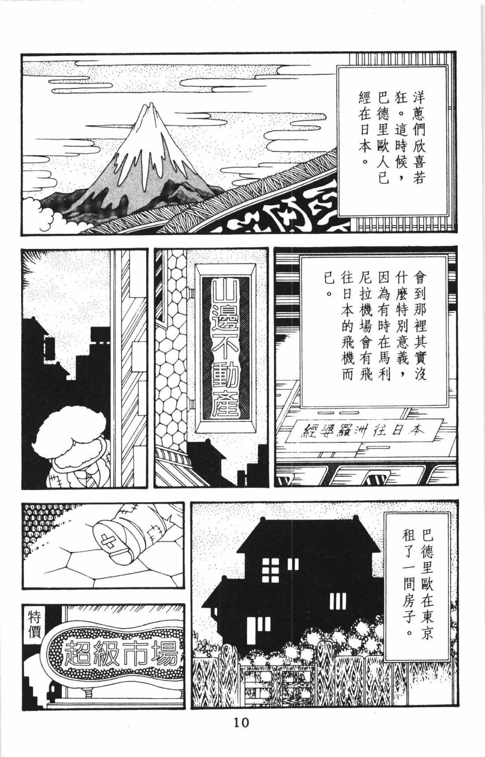 《帕塔利洛!》漫画最新章节第40卷免费下拉式在线观看章节第【16】张图片