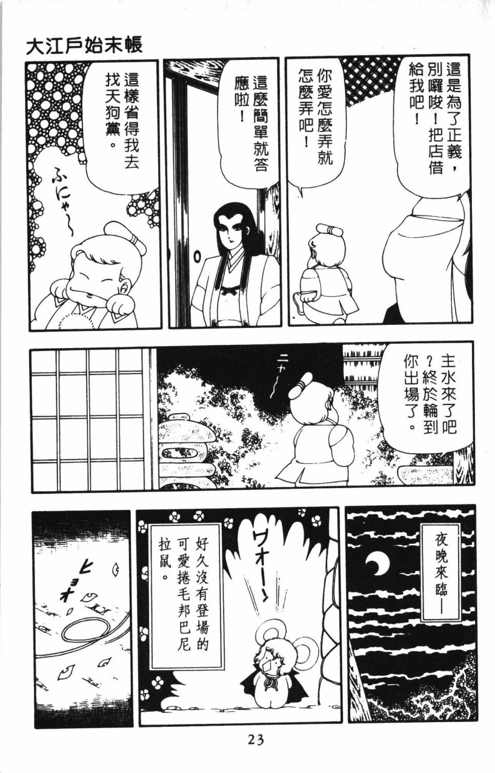 《帕塔利洛!》漫画最新章节第13卷免费下拉式在线观看章节第【29】张图片