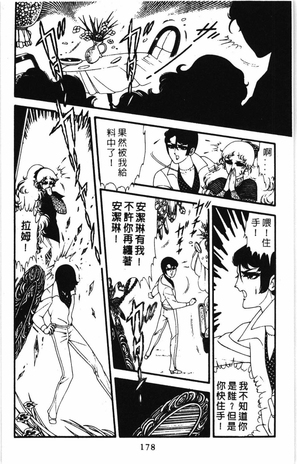 《帕塔利洛!》漫画最新章节第7卷免费下拉式在线观看章节第【184】张图片