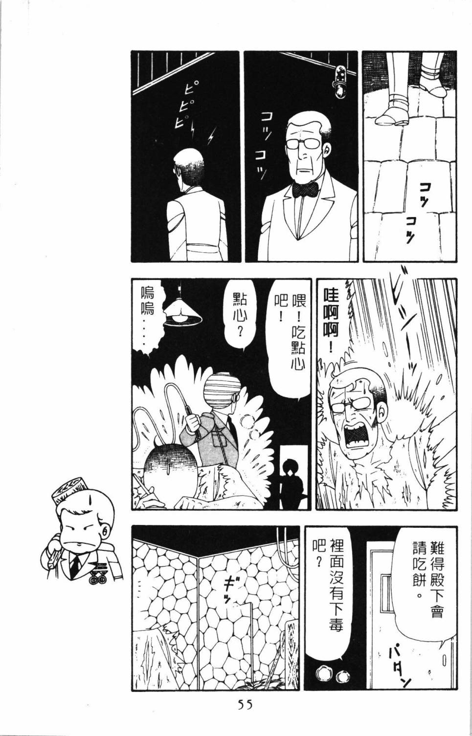 《帕塔利洛!》漫画最新章节第20卷免费下拉式在线观看章节第【61】张图片