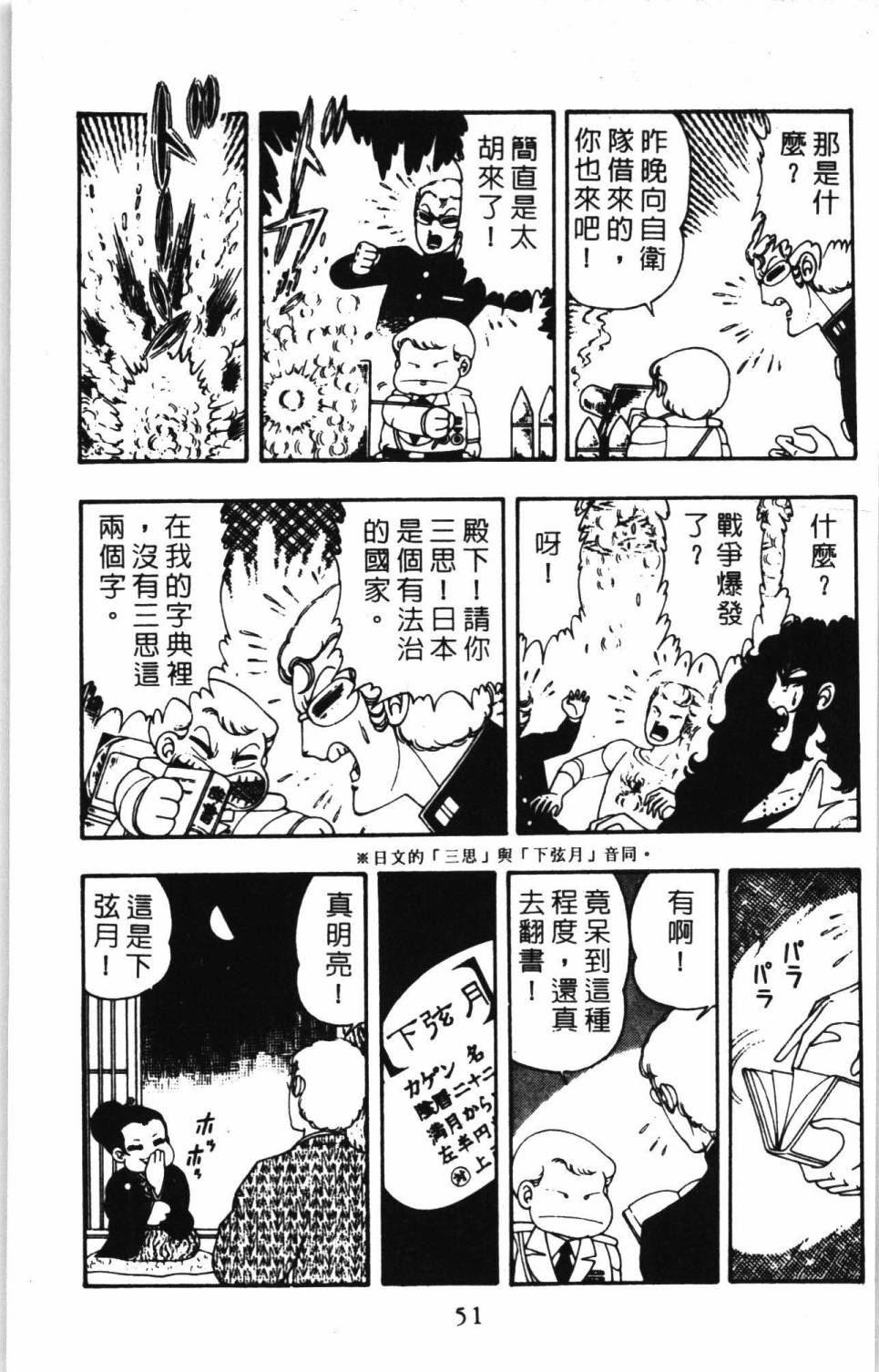 《帕塔利洛!》漫画最新章节第7卷免费下拉式在线观看章节第【57】张图片