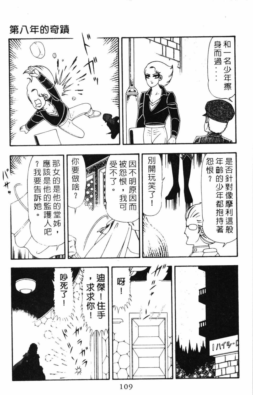 《帕塔利洛!》漫画最新章节第21卷免费下拉式在线观看章节第【115】张图片