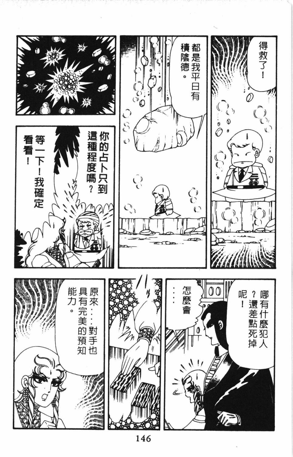 《帕塔利洛!》漫画最新章节第13卷免费下拉式在线观看章节第【152】张图片