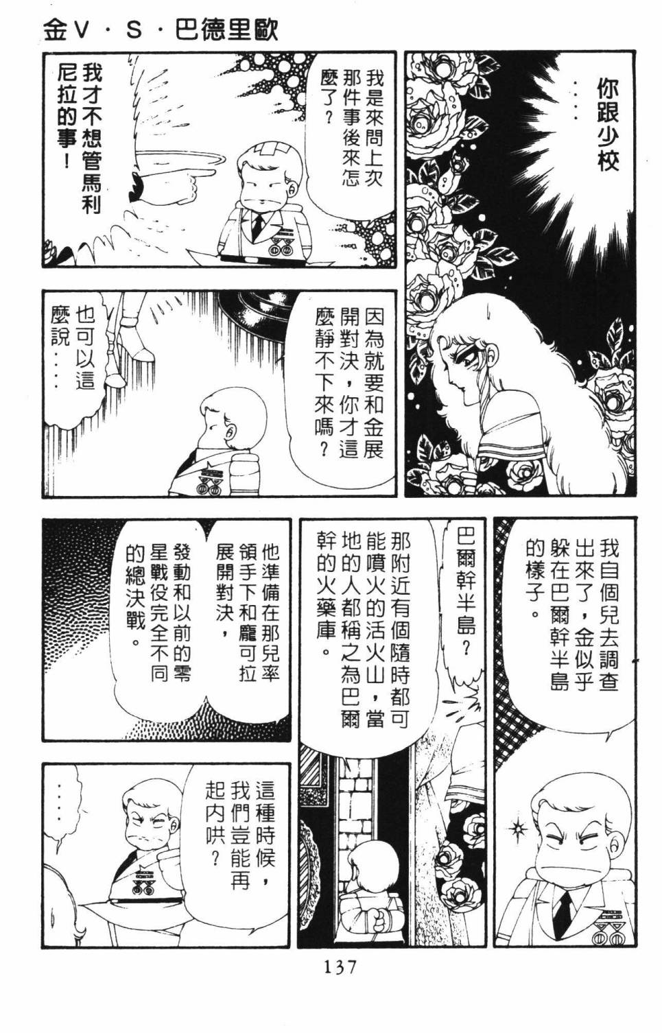 《帕塔利洛!》漫画最新章节第18卷免费下拉式在线观看章节第【143】张图片