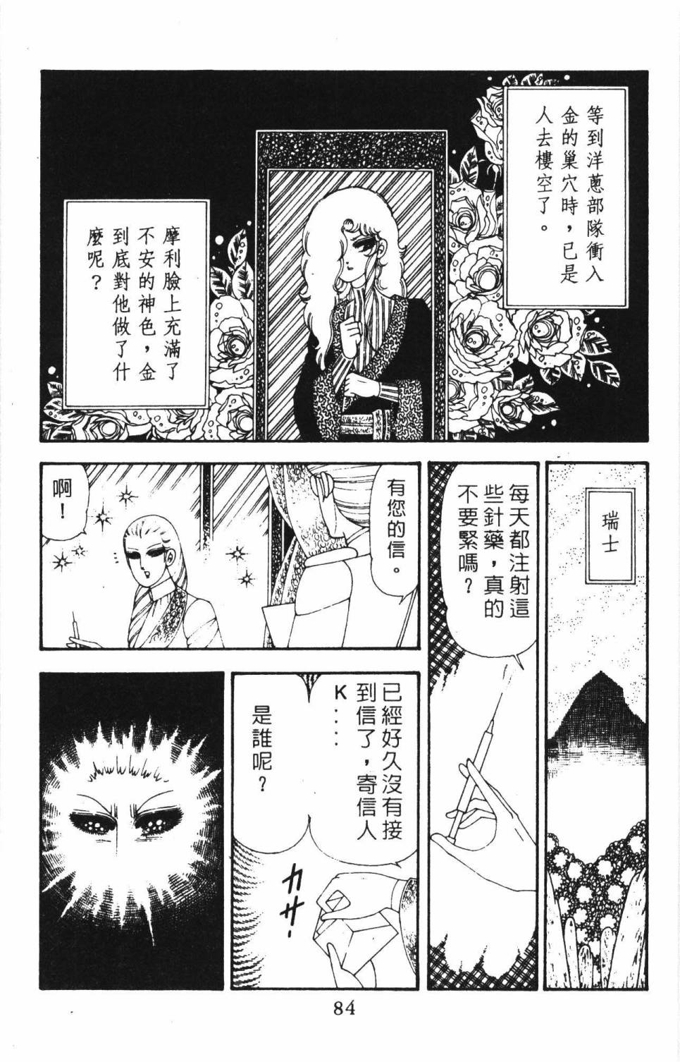 《帕塔利洛!》漫画最新章节第18卷免费下拉式在线观看章节第【90】张图片