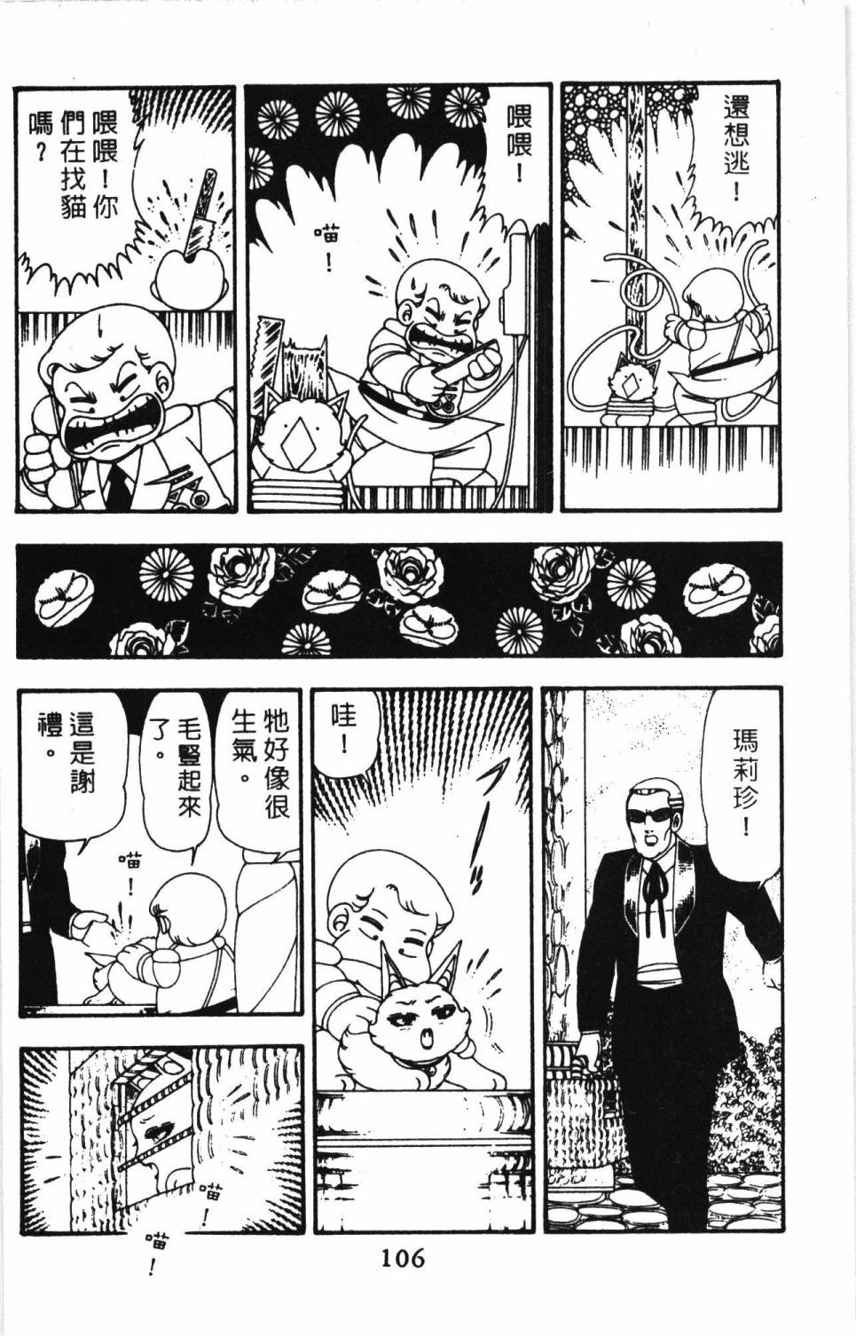 《帕塔利洛!》漫画最新章节第11卷免费下拉式在线观看章节第【112】张图片