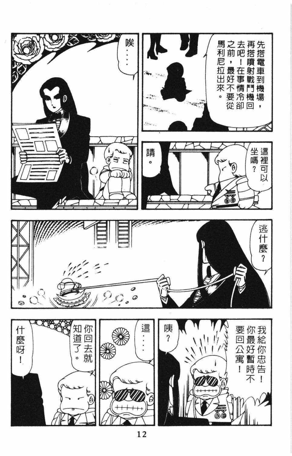 《帕塔利洛!》漫画最新章节第14卷免费下拉式在线观看章节第【18】张图片