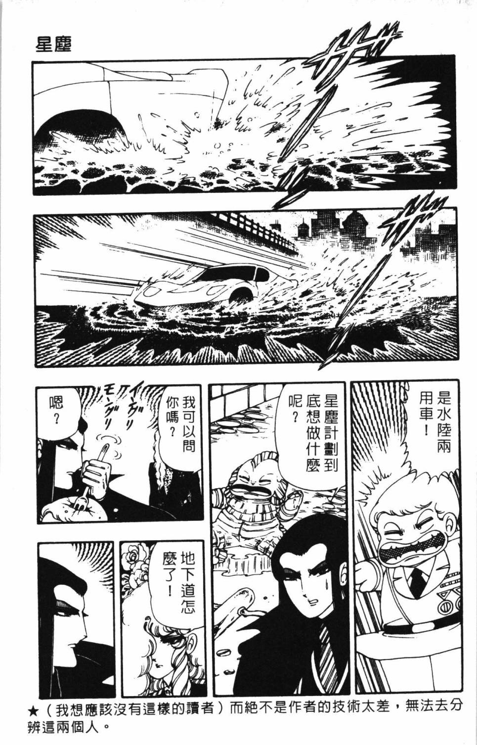 《帕塔利洛!》漫画最新章节第5卷免费下拉式在线观看章节第【63】张图片