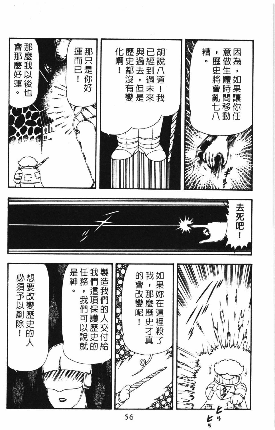 《帕塔利洛!》漫画最新章节第16卷免费下拉式在线观看章节第【62】张图片