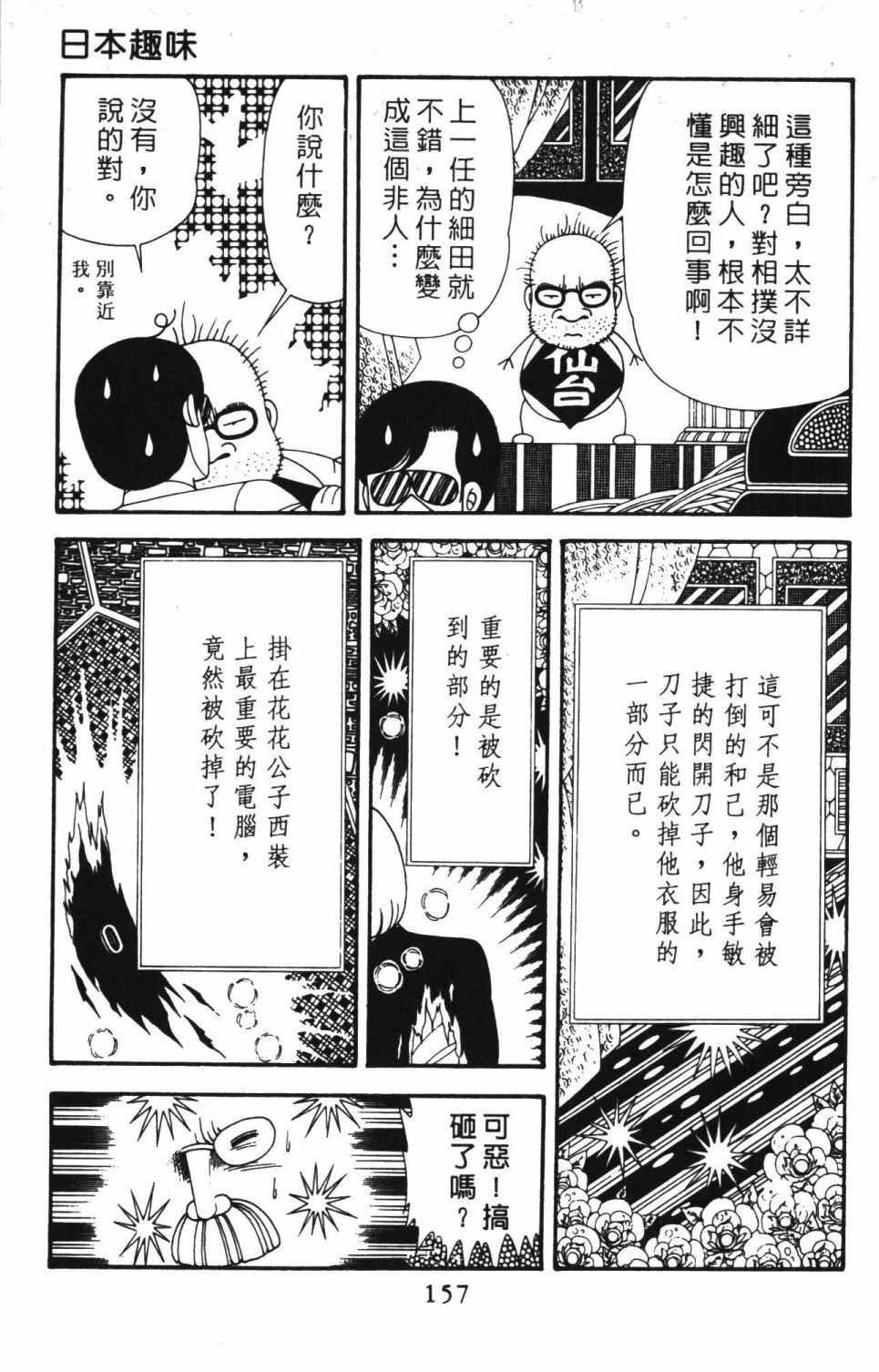 《帕塔利洛!》漫画最新章节第40卷免费下拉式在线观看章节第【163】张图片