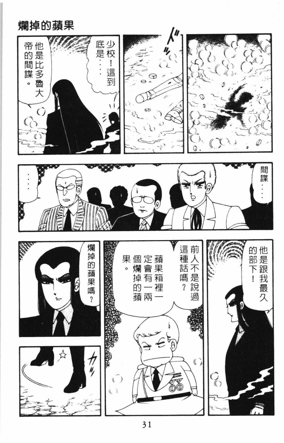 《帕塔利洛!》漫画最新章节第15卷免费下拉式在线观看章节第【37】张图片