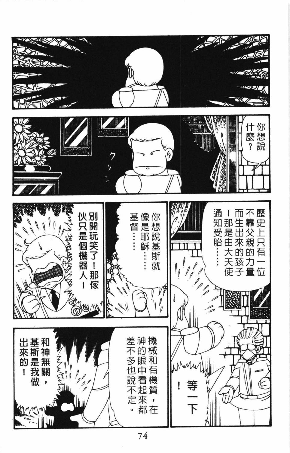 《帕塔利洛!》漫画最新章节第27卷免费下拉式在线观看章节第【80】张图片