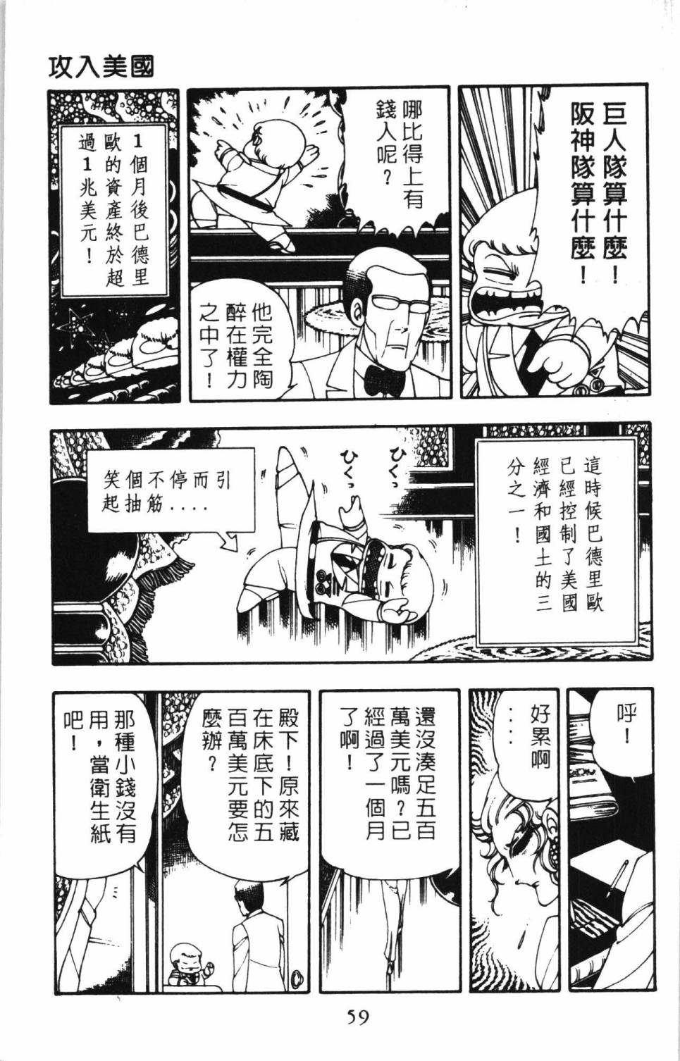 《帕塔利洛!》漫画最新章节第6卷免费下拉式在线观看章节第【65】张图片