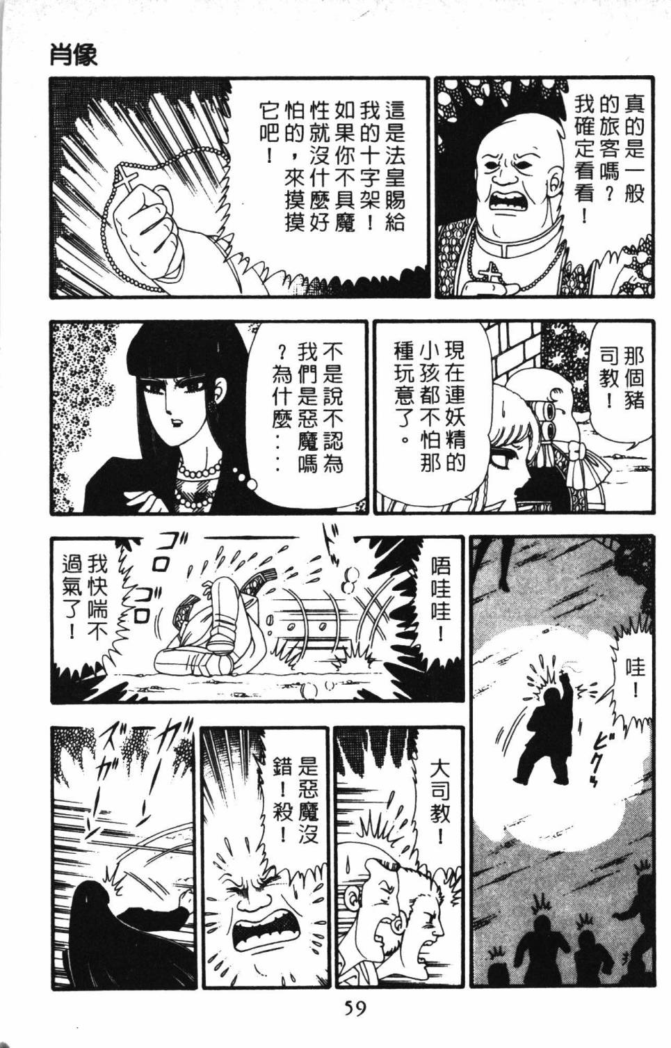 《帕塔利洛!》漫画最新章节第23卷免费下拉式在线观看章节第【65】张图片