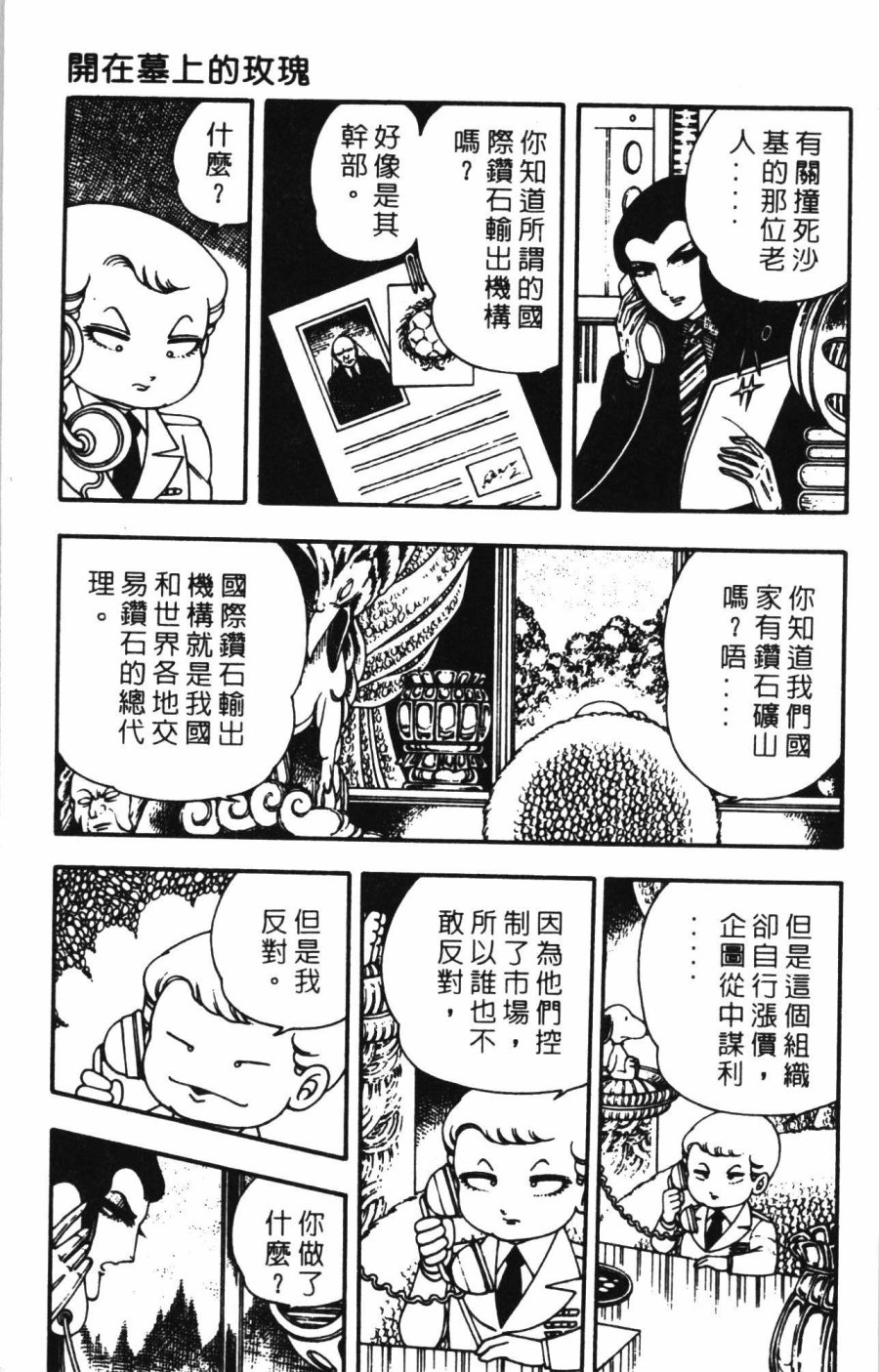 《帕塔利洛!》漫画最新章节第1卷免费下拉式在线观看章节第【73】张图片