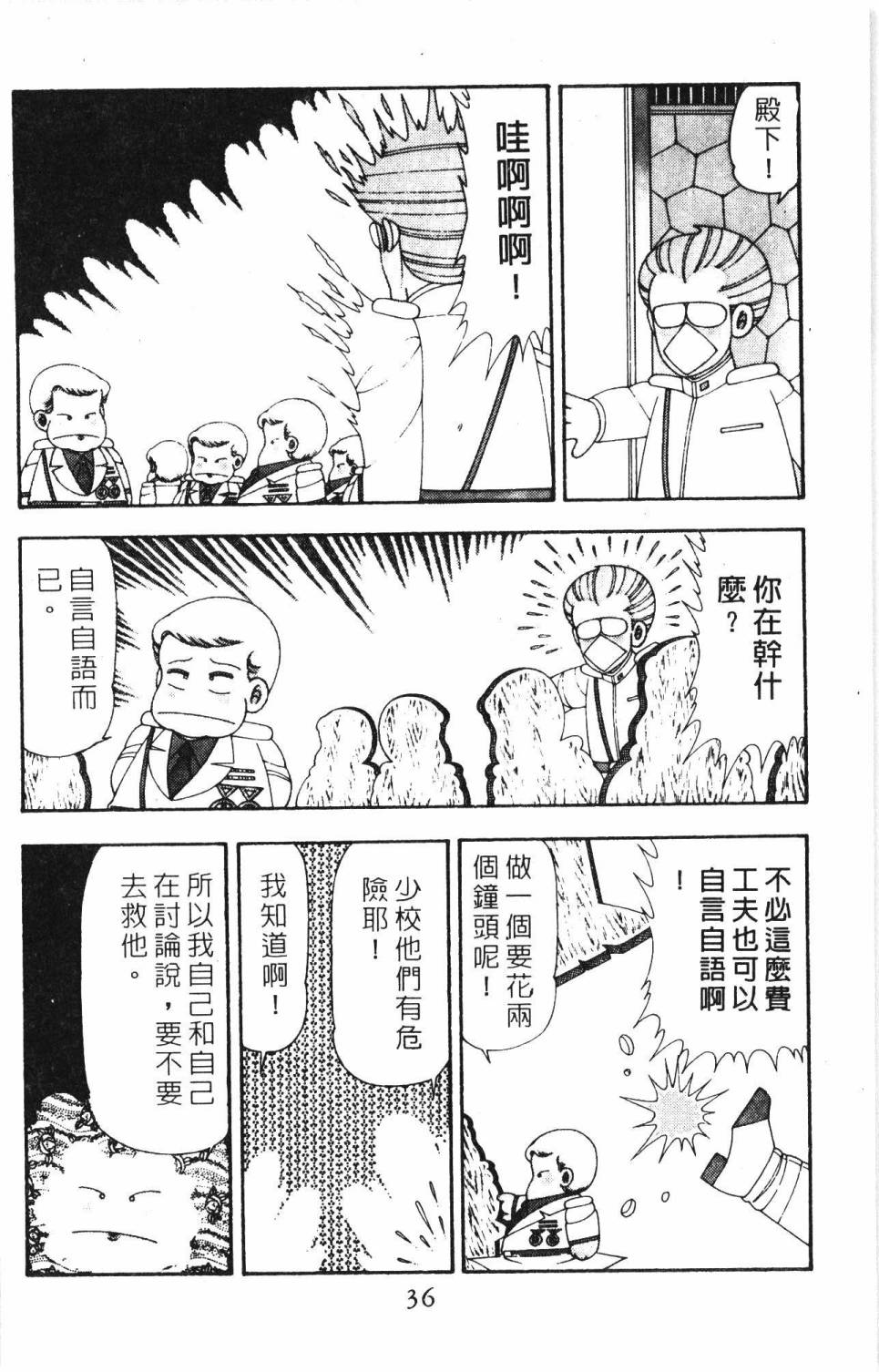 《帕塔利洛!》漫画最新章节第19卷免费下拉式在线观看章节第【42】张图片