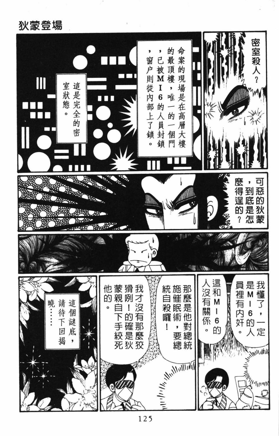 《帕塔利洛!》漫画最新章节第28卷免费下拉式在线观看章节第【131】张图片