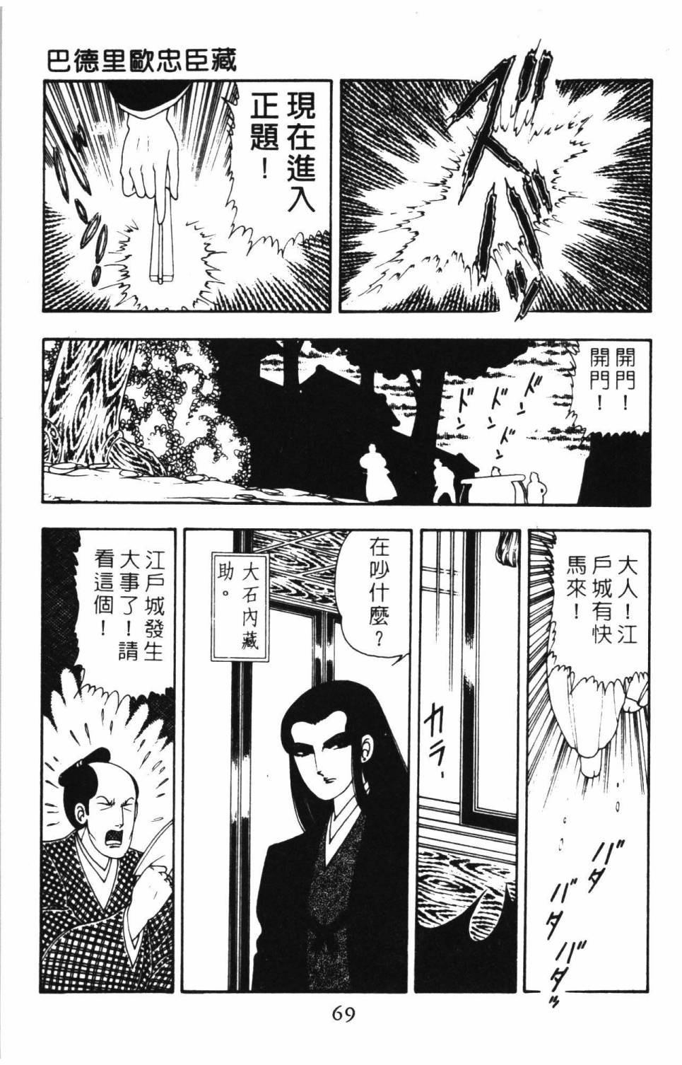 《帕塔利洛!》漫画最新章节第8卷免费下拉式在线观看章节第【75】张图片