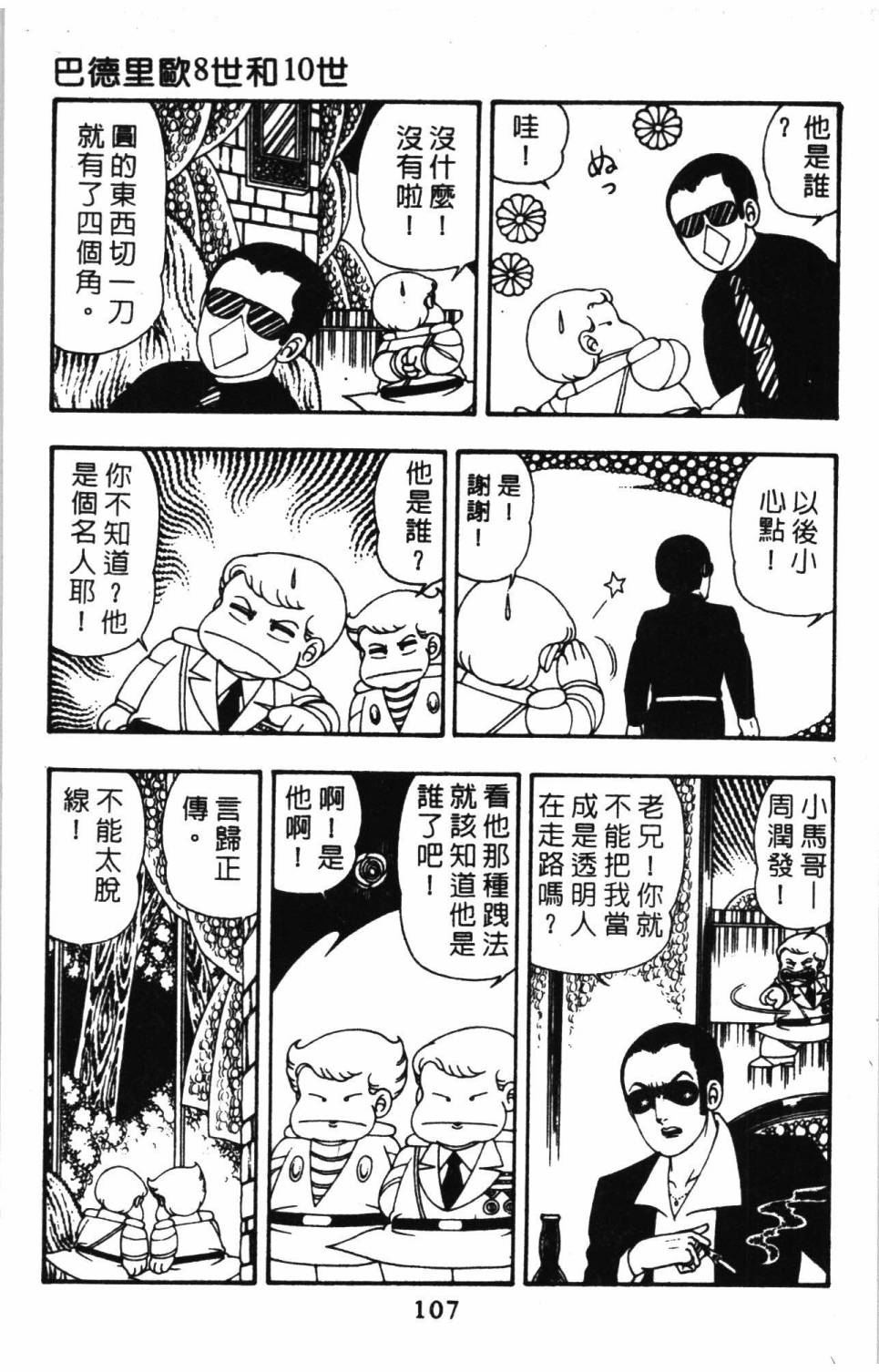 《帕塔利洛!》漫画最新章节第9卷免费下拉式在线观看章节第【113】张图片