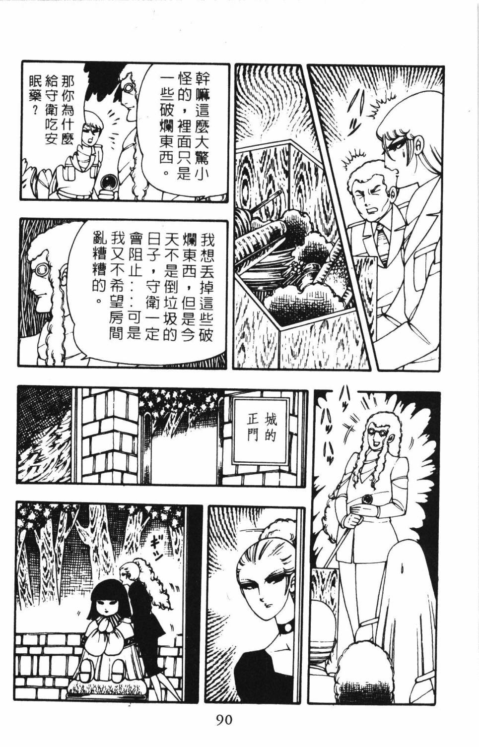 《帕塔利洛!》漫画最新章节第3卷免费下拉式在线观看章节第【96】张图片