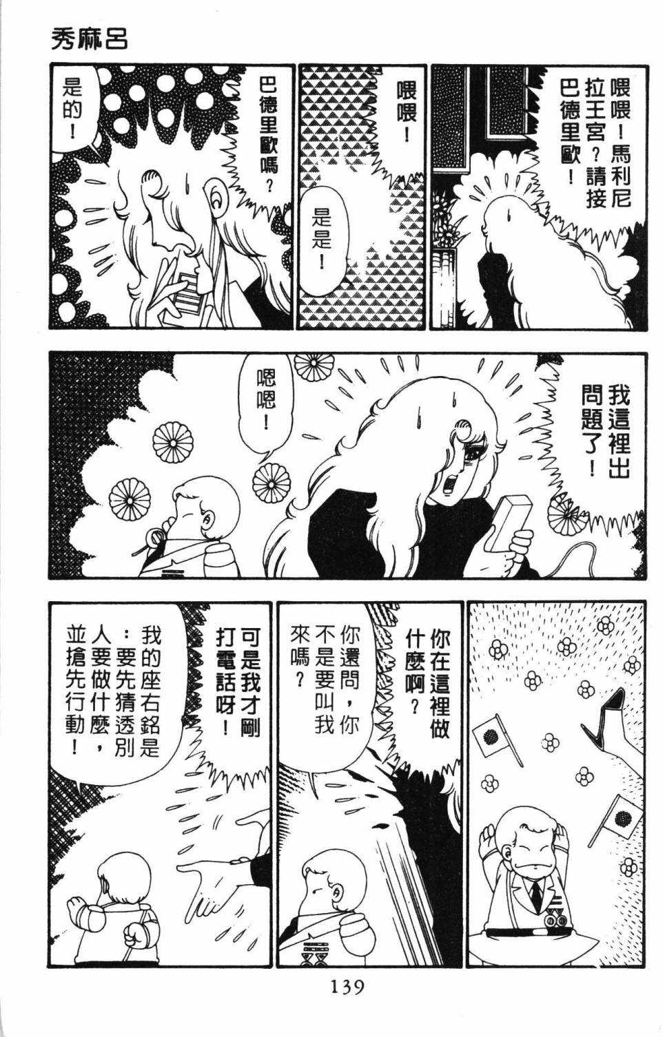 《帕塔利洛!》漫画最新章节第25卷免费下拉式在线观看章节第【145】张图片