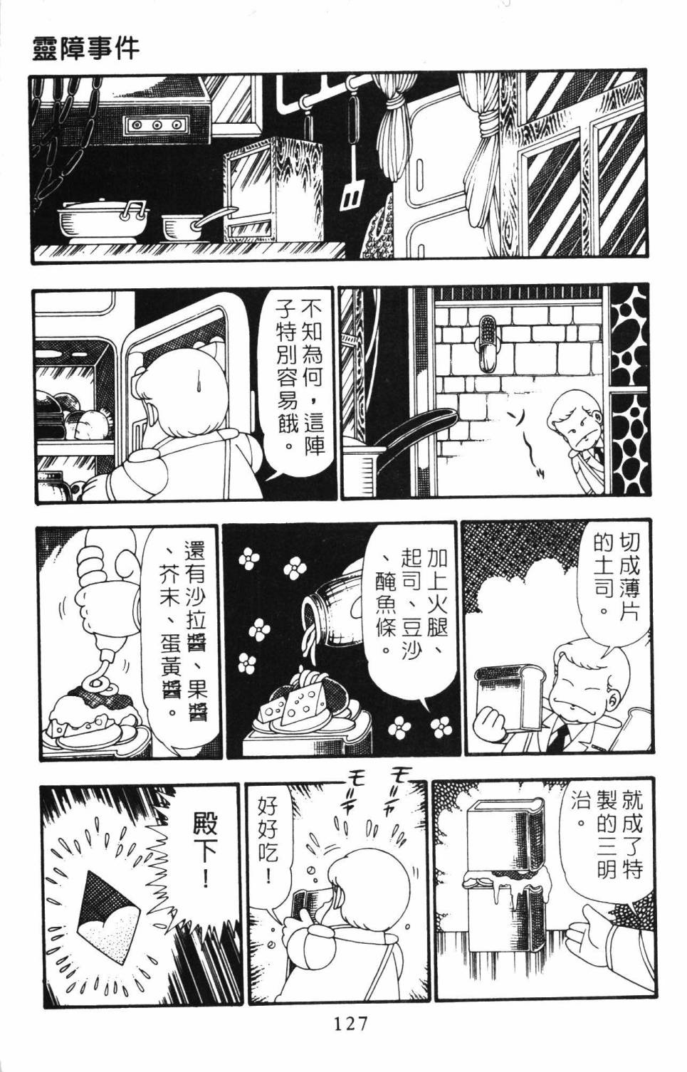 《帕塔利洛!》漫画最新章节第26卷免费下拉式在线观看章节第【133】张图片