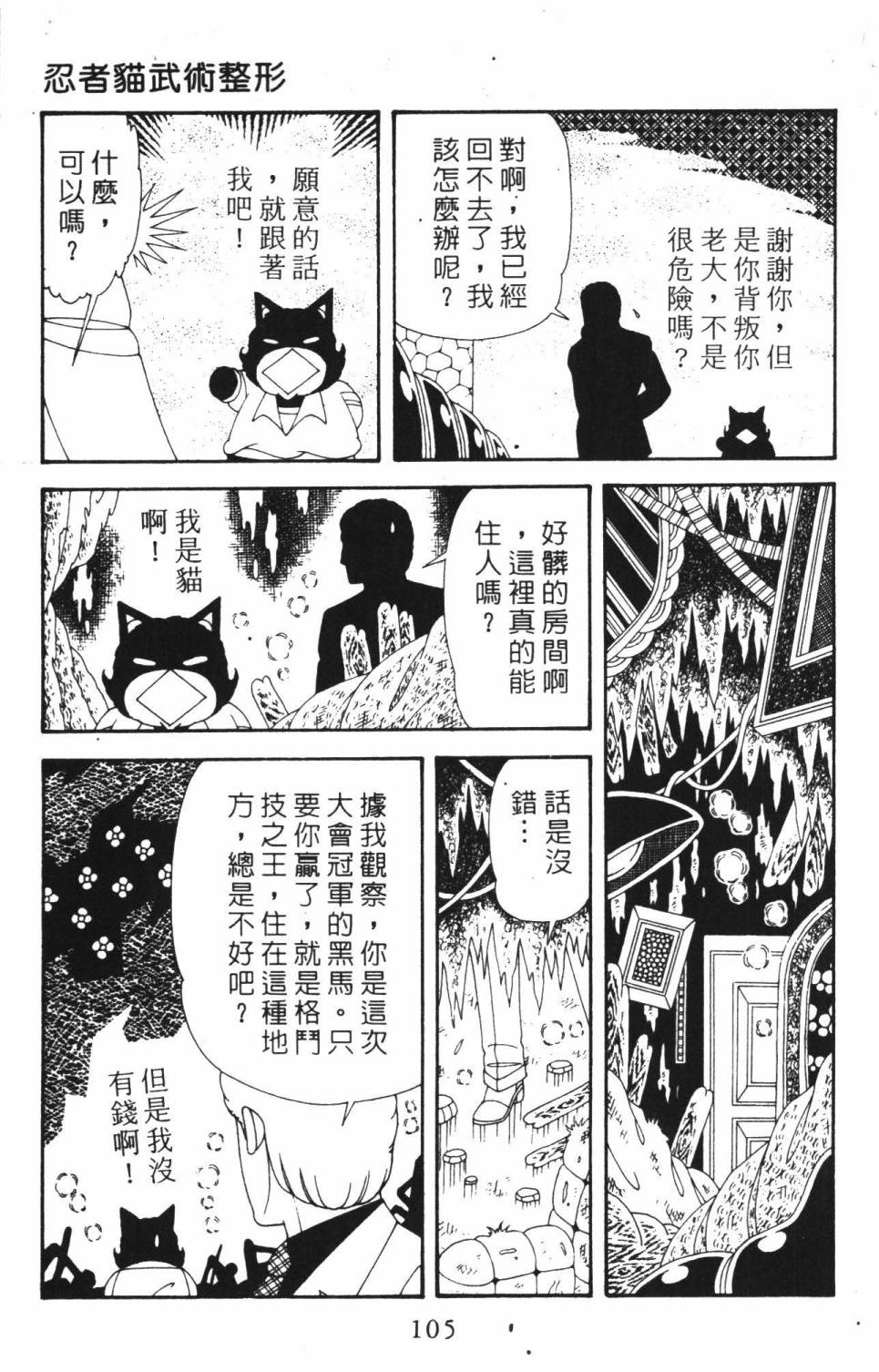 《帕塔利洛!》漫画最新章节第37卷免费下拉式在线观看章节第【111】张图片