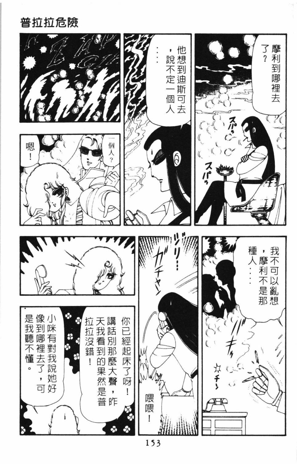 《帕塔利洛!》漫画最新章节第15卷免费下拉式在线观看章节第【159】张图片