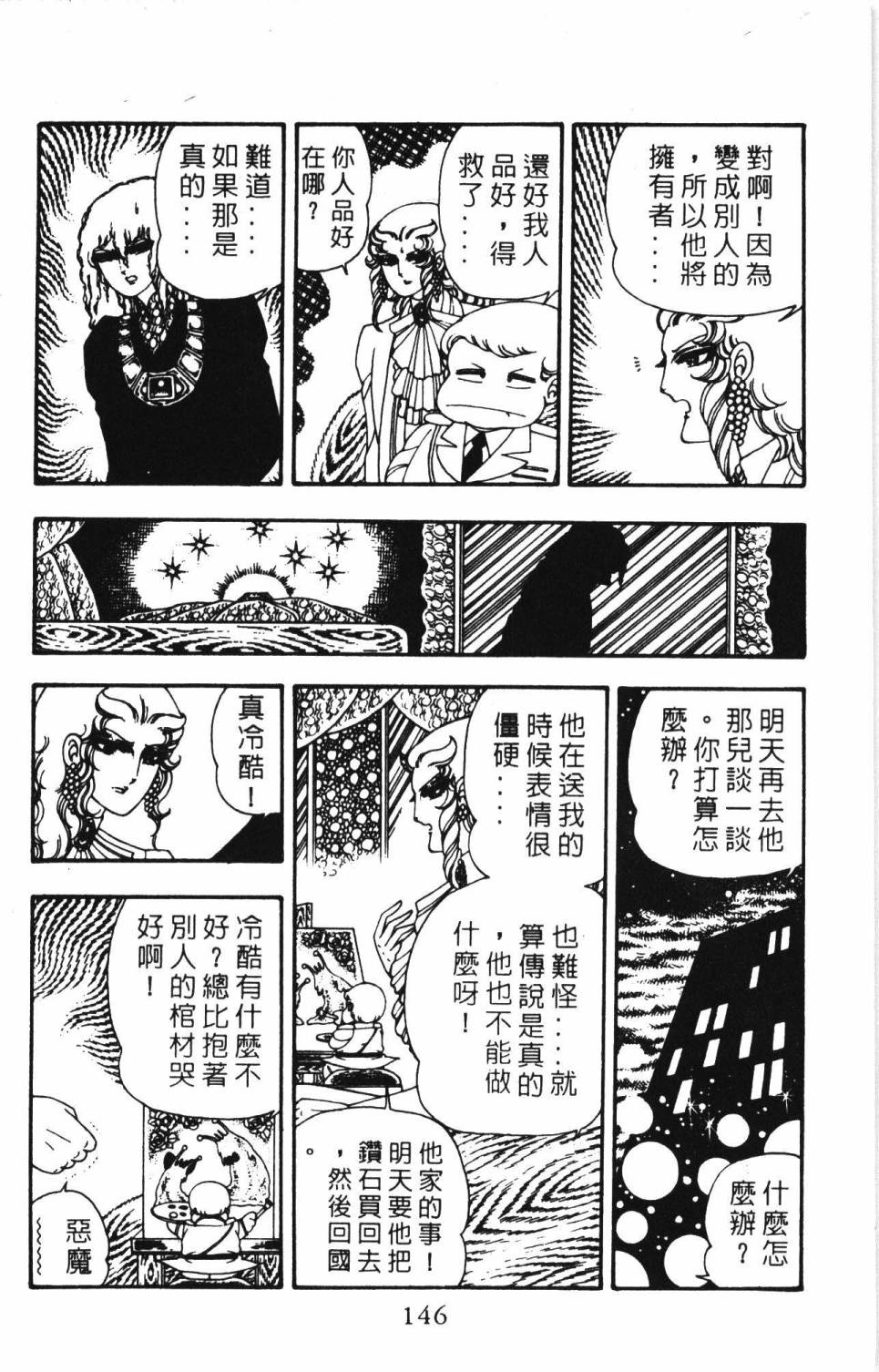 《帕塔利洛!》漫画最新章节第6卷免费下拉式在线观看章节第【152】张图片