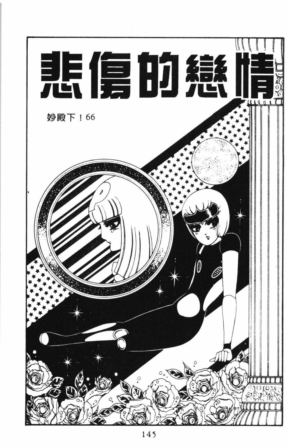 《帕塔利洛!》漫画最新章节第16卷免费下拉式在线观看章节第【151】张图片