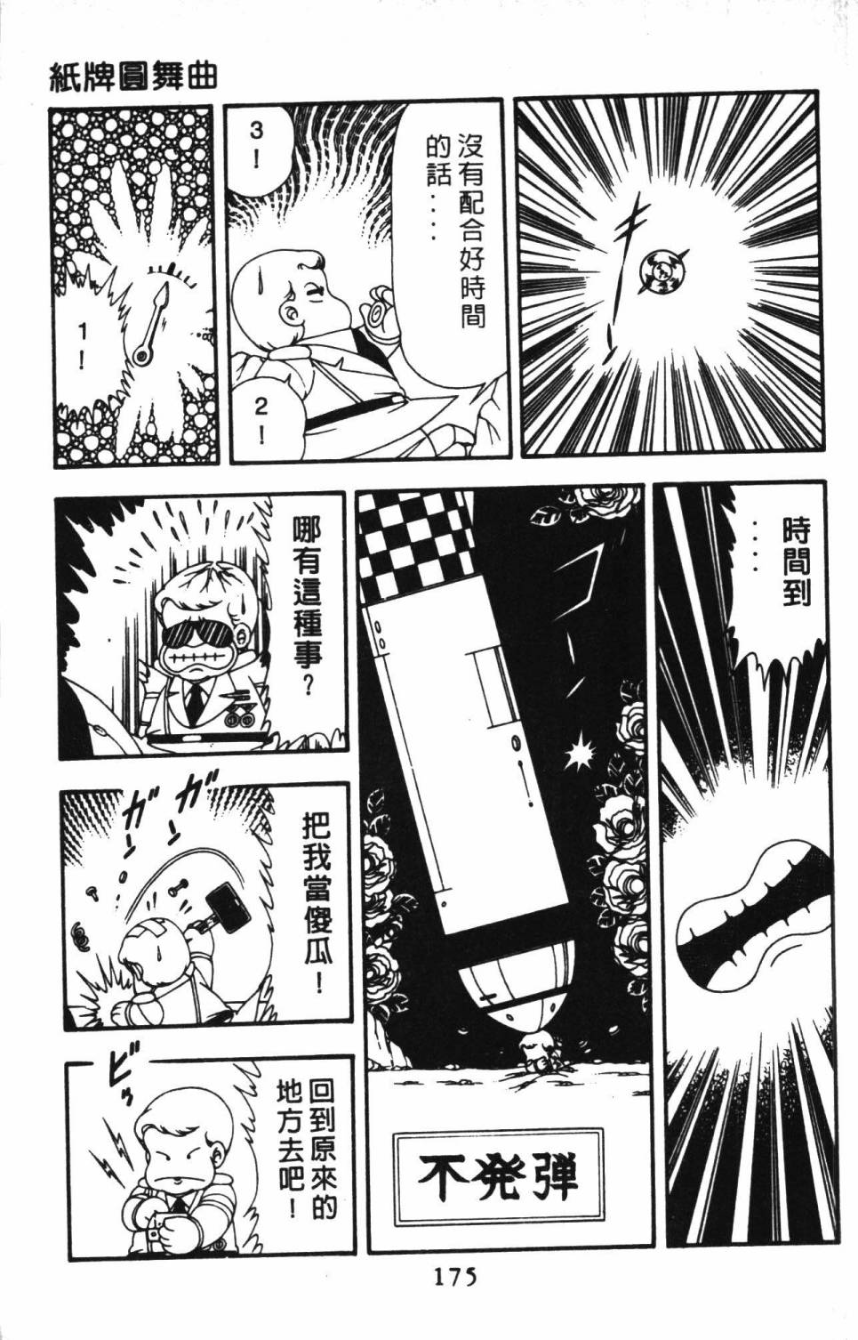 《帕塔利洛!》漫画最新章节第13卷免费下拉式在线观看章节第【181】张图片