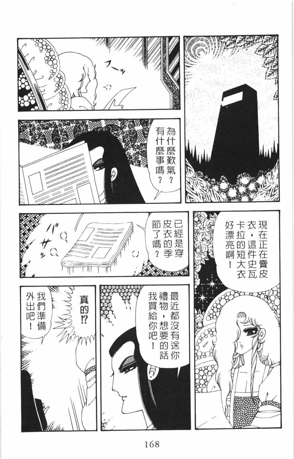 《帕塔利洛!》漫画最新章节第35卷免费下拉式在线观看章节第【174】张图片