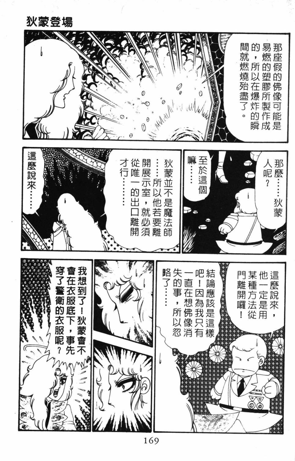 《帕塔利洛!》漫画最新章节第28卷免费下拉式在线观看章节第【175】张图片