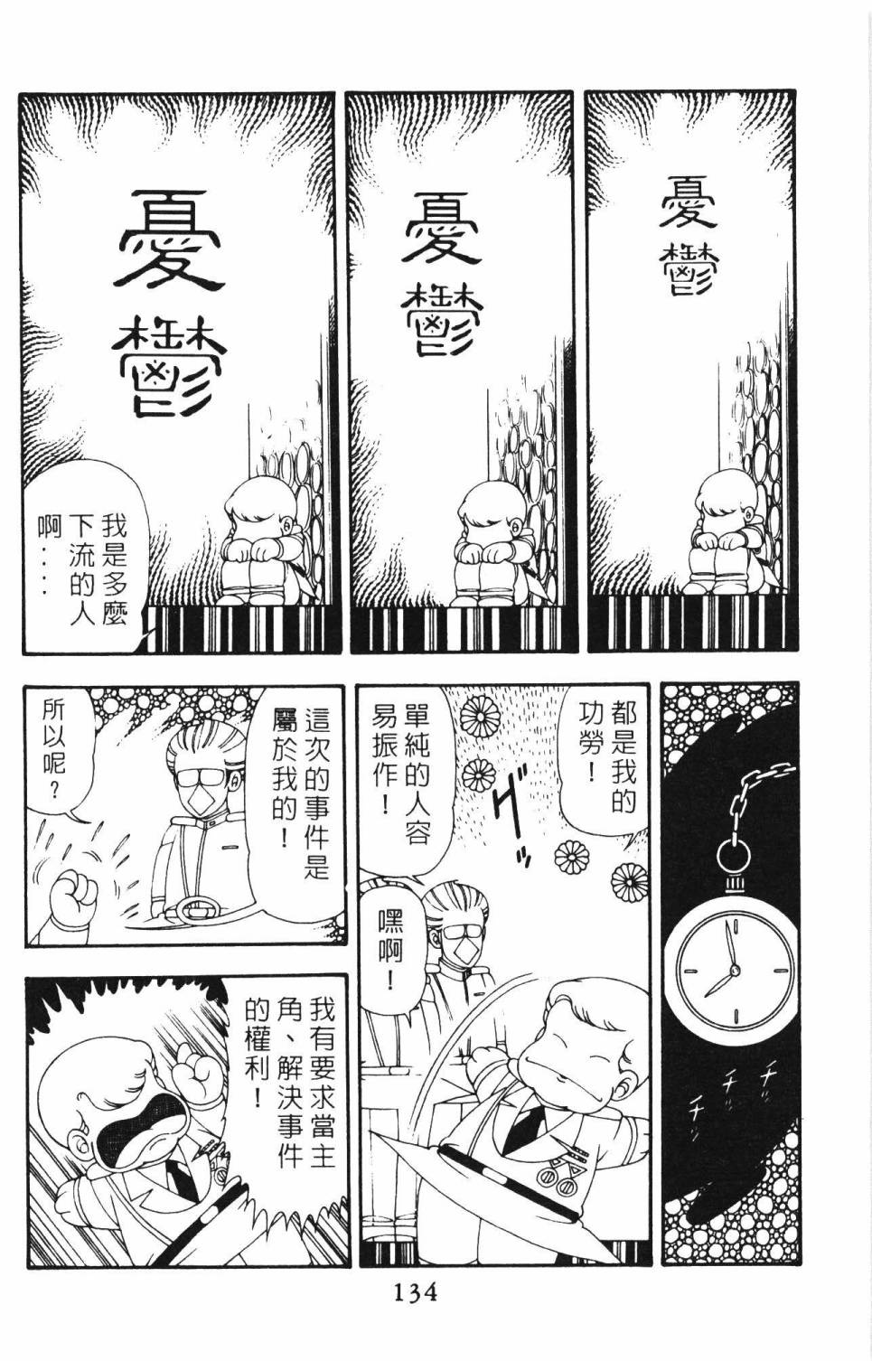 《帕塔利洛!》漫画最新章节第12卷免费下拉式在线观看章节第【140】张图片