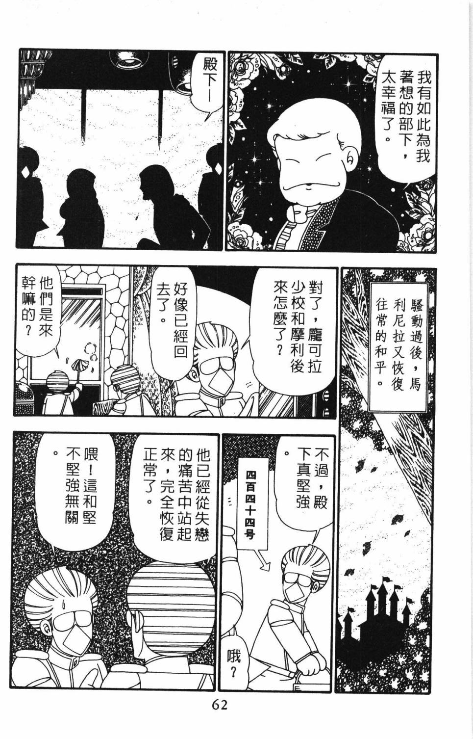 《帕塔利洛!》漫画最新章节第24卷免费下拉式在线观看章节第【68】张图片