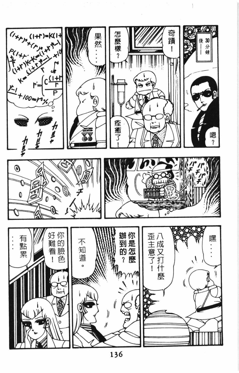 《帕塔利洛!》漫画最新章节第10卷免费下拉式在线观看章节第【142】张图片