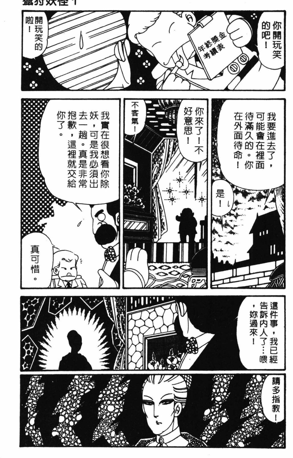 《帕塔利洛!》漫画最新章节第32卷免费下拉式在线观看章节第【79】张图片