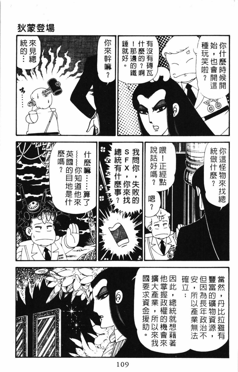 《帕塔利洛!》漫画最新章节第28卷免费下拉式在线观看章节第【115】张图片