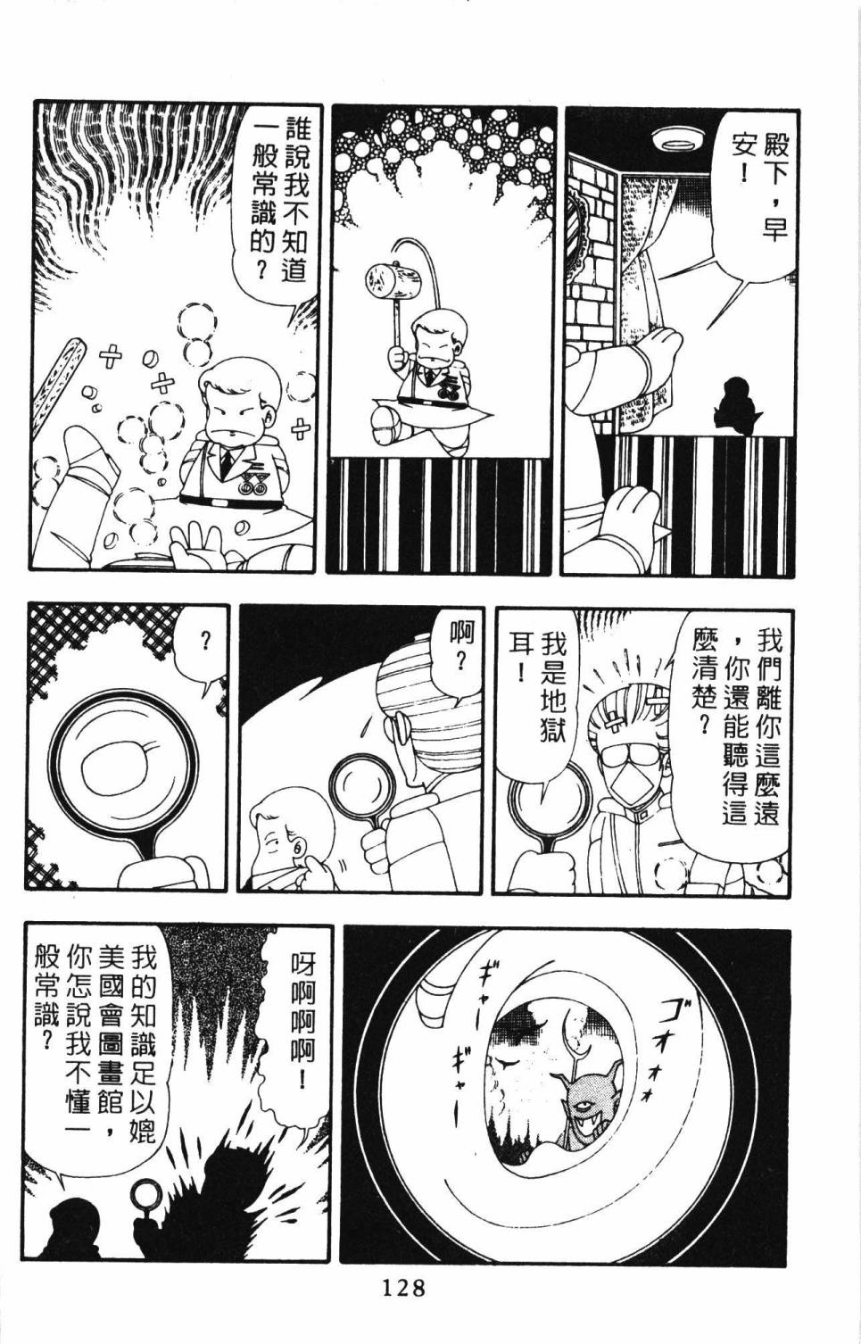 《帕塔利洛!》漫画最新章节第21卷免费下拉式在线观看章节第【134】张图片