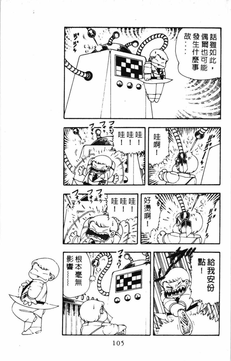 《帕塔利洛!》漫画最新章节第5卷免费下拉式在线观看章节第【111】张图片