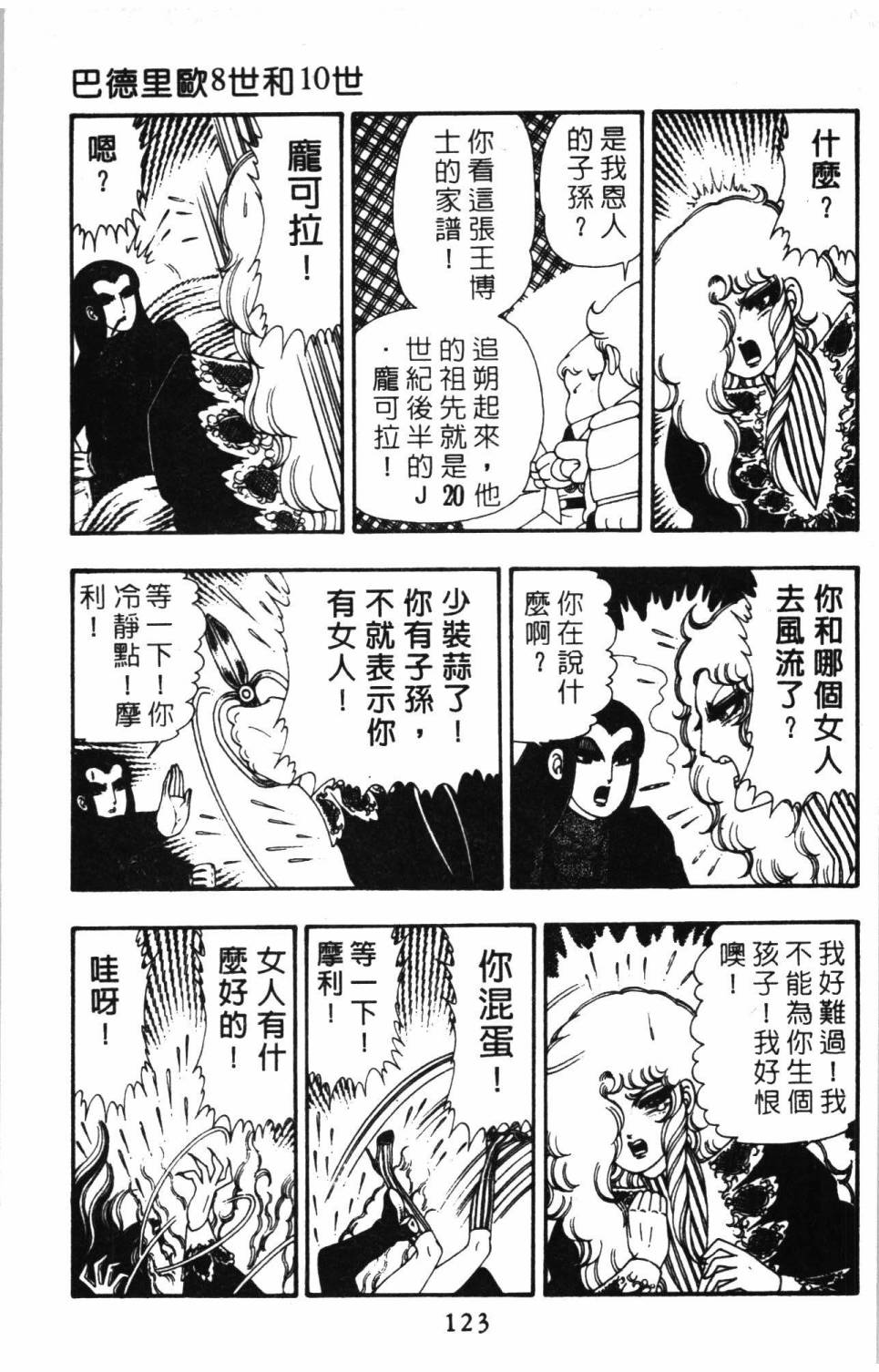 《帕塔利洛!》漫画最新章节第9卷免费下拉式在线观看章节第【129】张图片