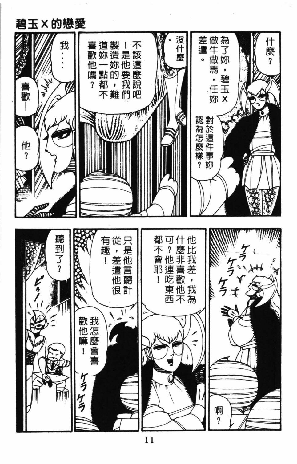 《帕塔利洛!》漫画最新章节第10卷免费下拉式在线观看章节第【17】张图片