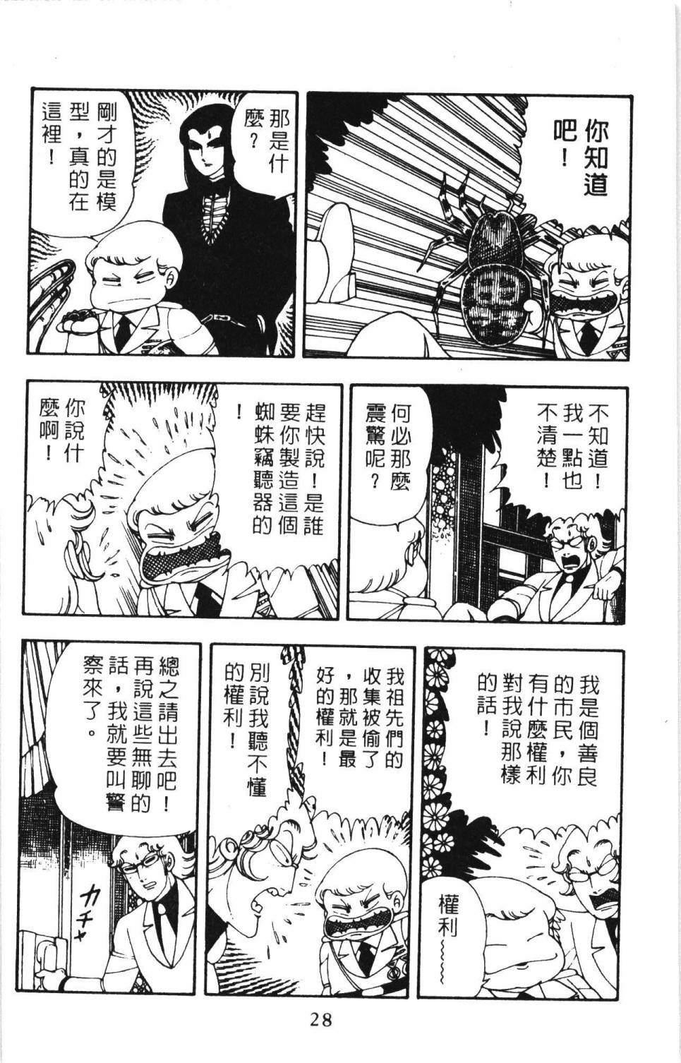 《帕塔利洛!》漫画最新章节第5卷免费下拉式在线观看章节第【34】张图片