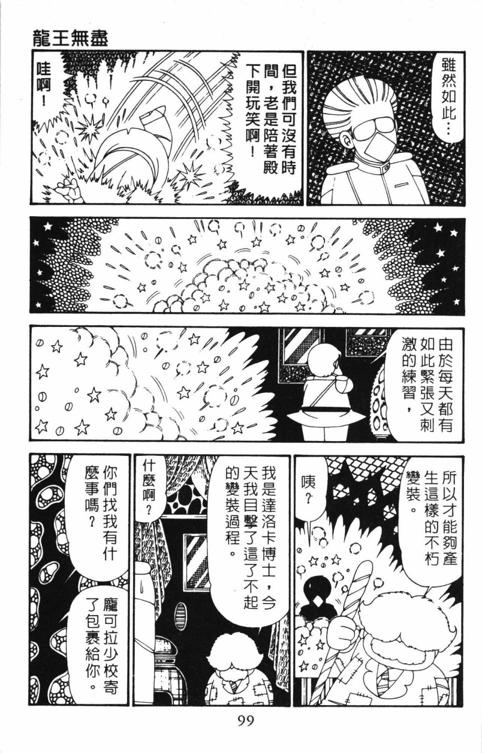 《帕塔利洛!》漫画最新章节第30卷免费下拉式在线观看章节第【105】张图片