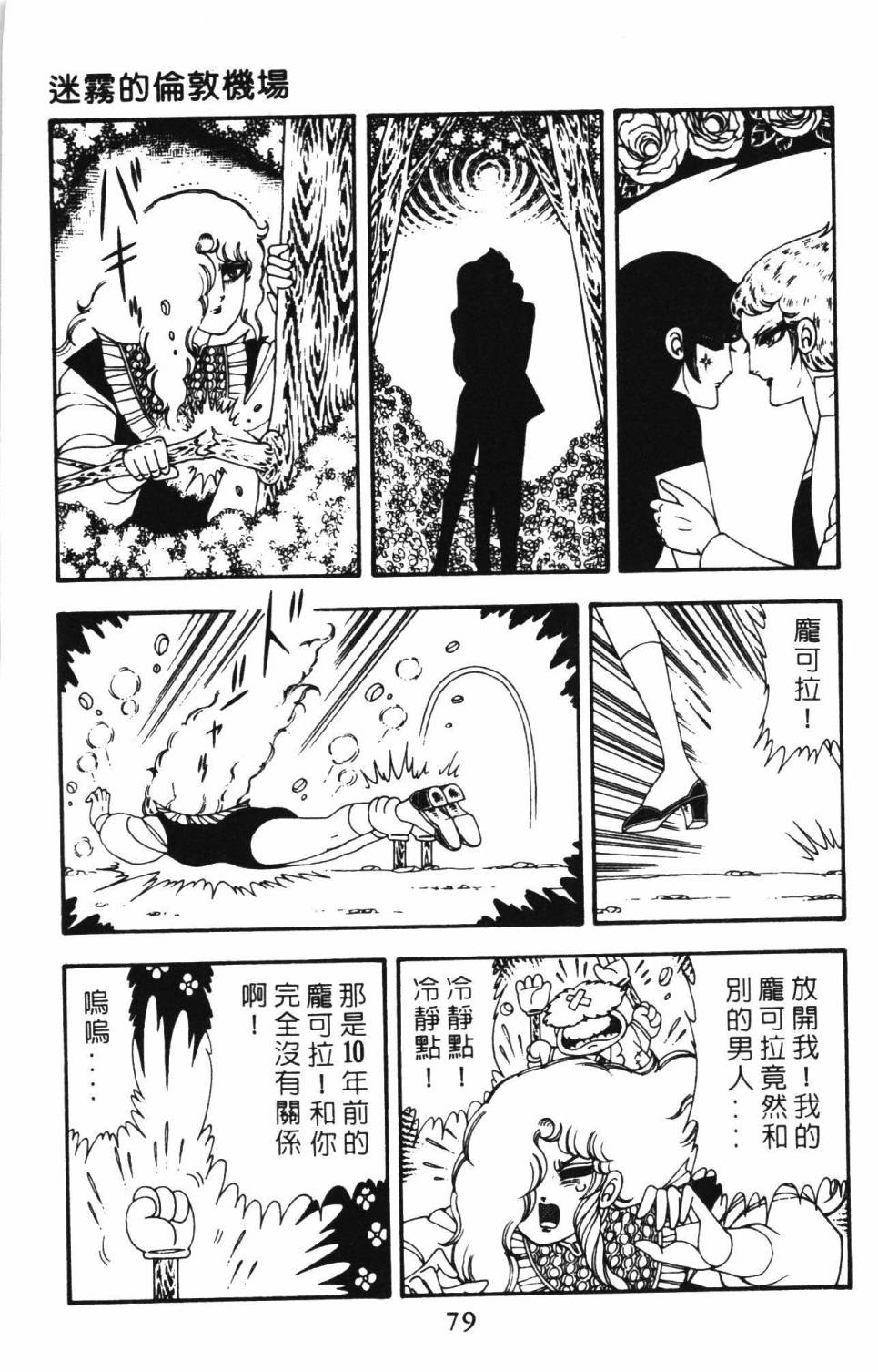 《帕塔利洛!》漫画最新章节第12卷免费下拉式在线观看章节第【85】张图片